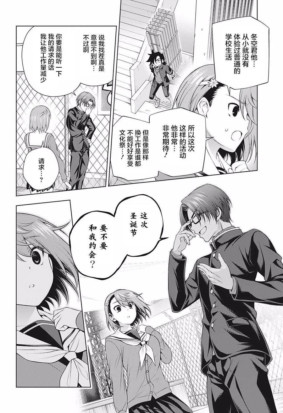 《摇曳庄的幽奈小姐》第191话 第12页