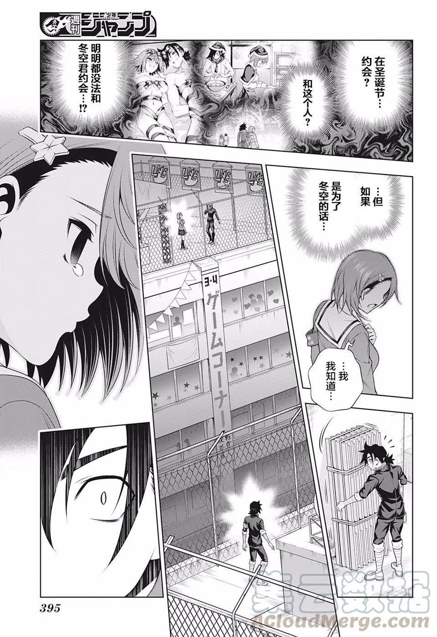 《摇曳庄的幽奈小姐》第191话 第13页