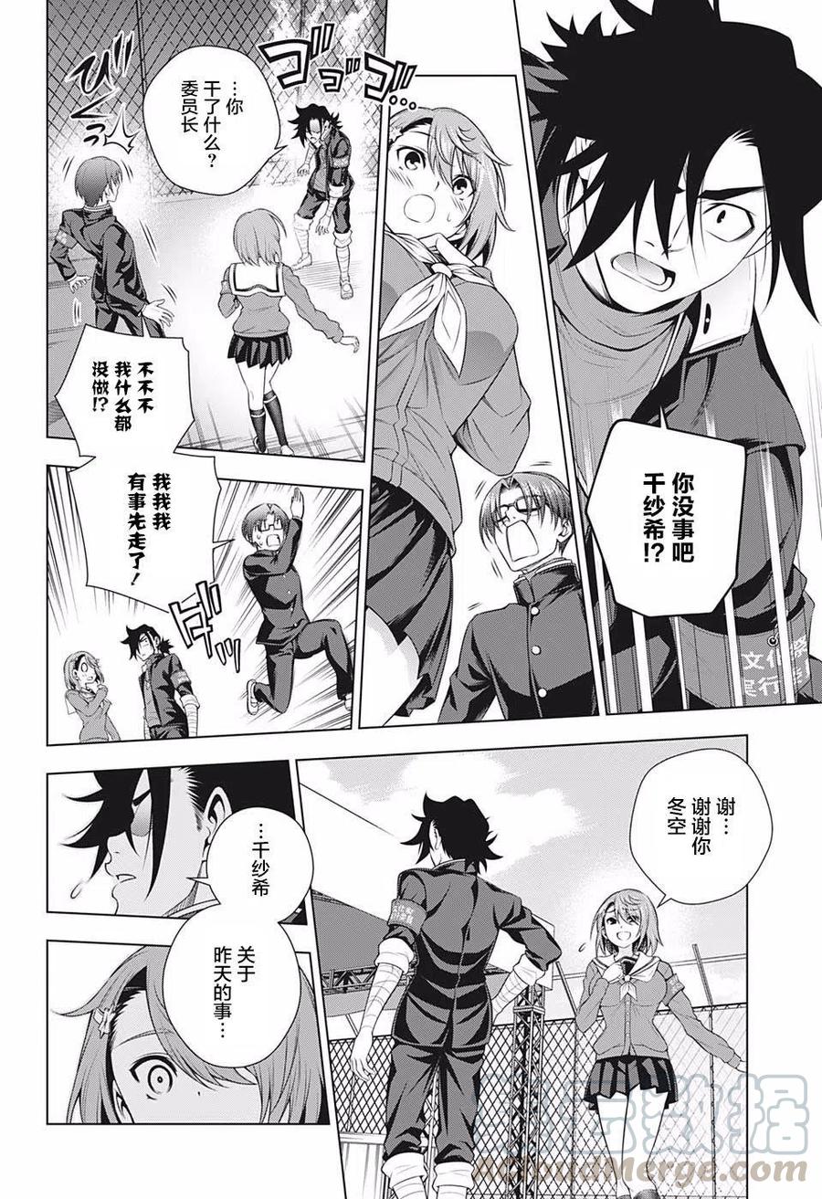 《摇曳庄的幽奈小姐》第191话 第16页