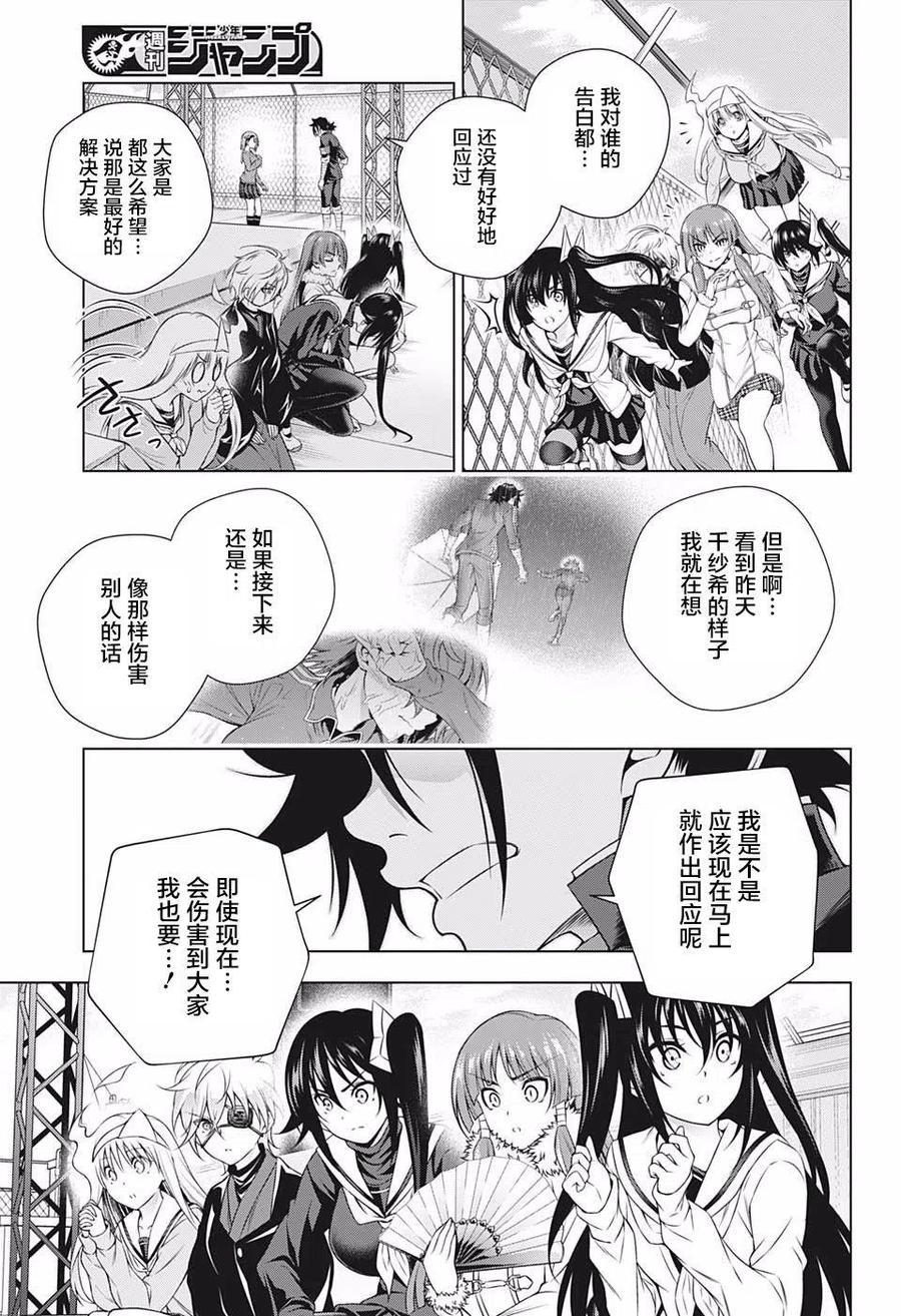 《摇曳庄的幽奈小姐》第191话 第17页