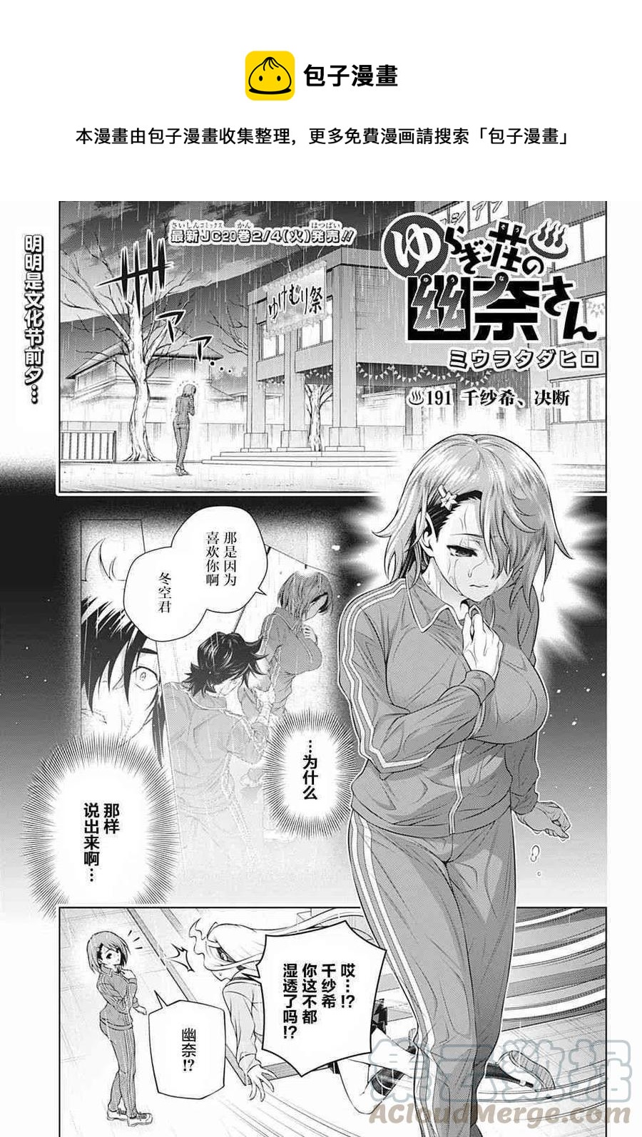 《摇曳庄的幽奈小姐》第191话 第1页