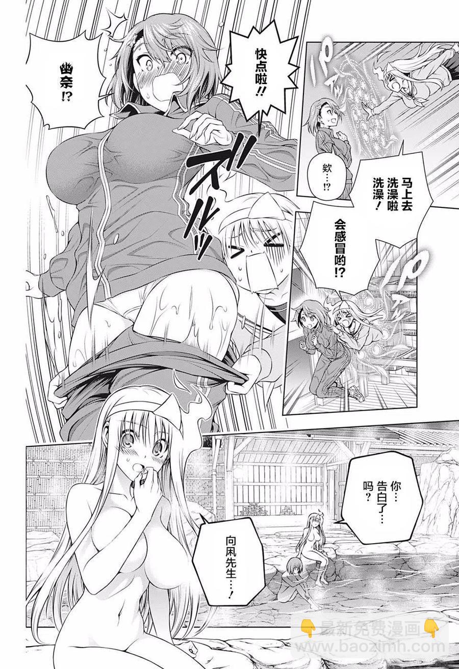 《摇曳庄的幽奈小姐》第191话 第2页