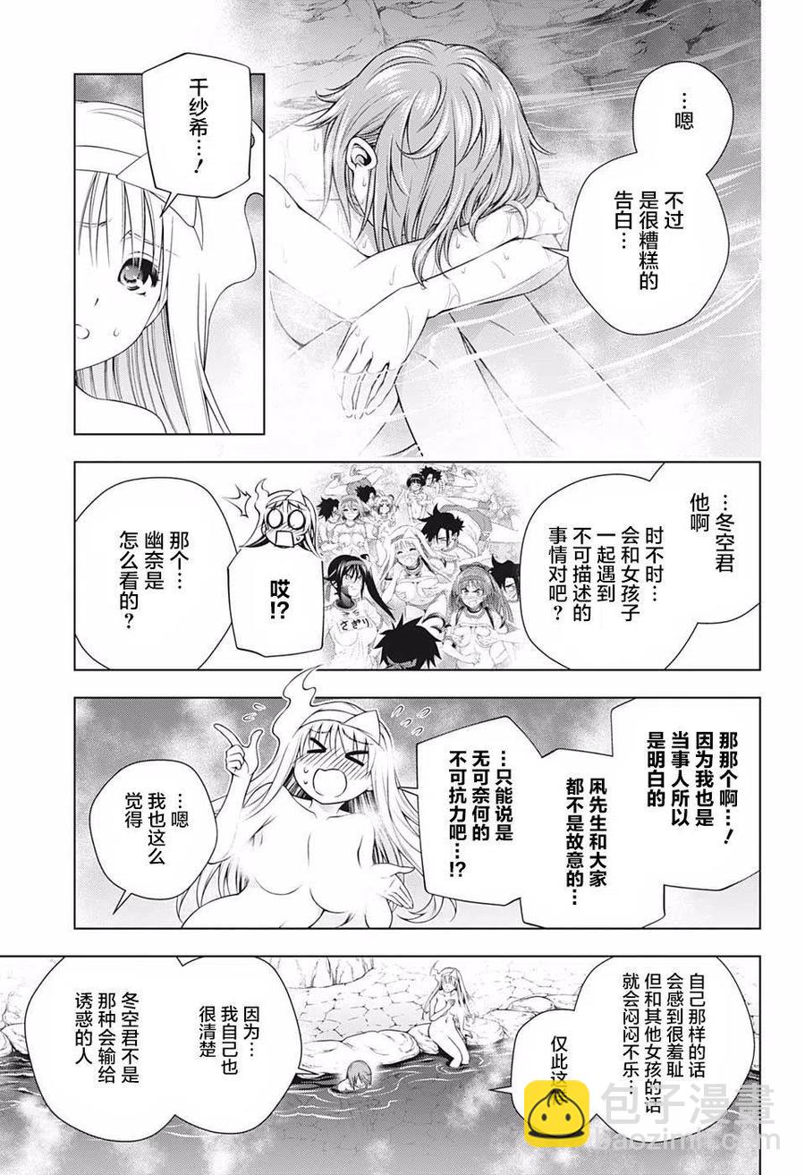 《摇曳庄的幽奈小姐》第191话 第3页