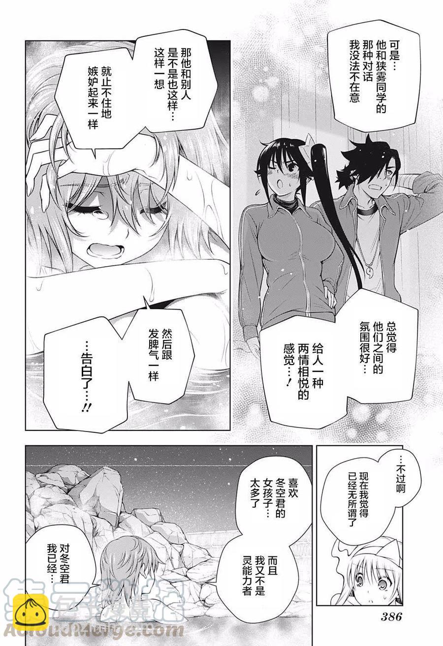 《摇曳庄的幽奈小姐》第191话 第4页