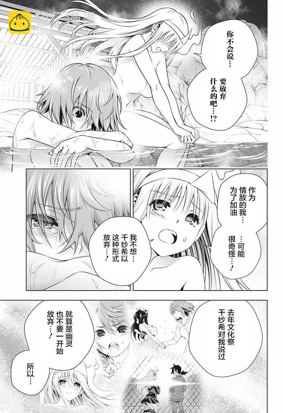 《摇曳庄的幽奈小姐》第191话 第5页
