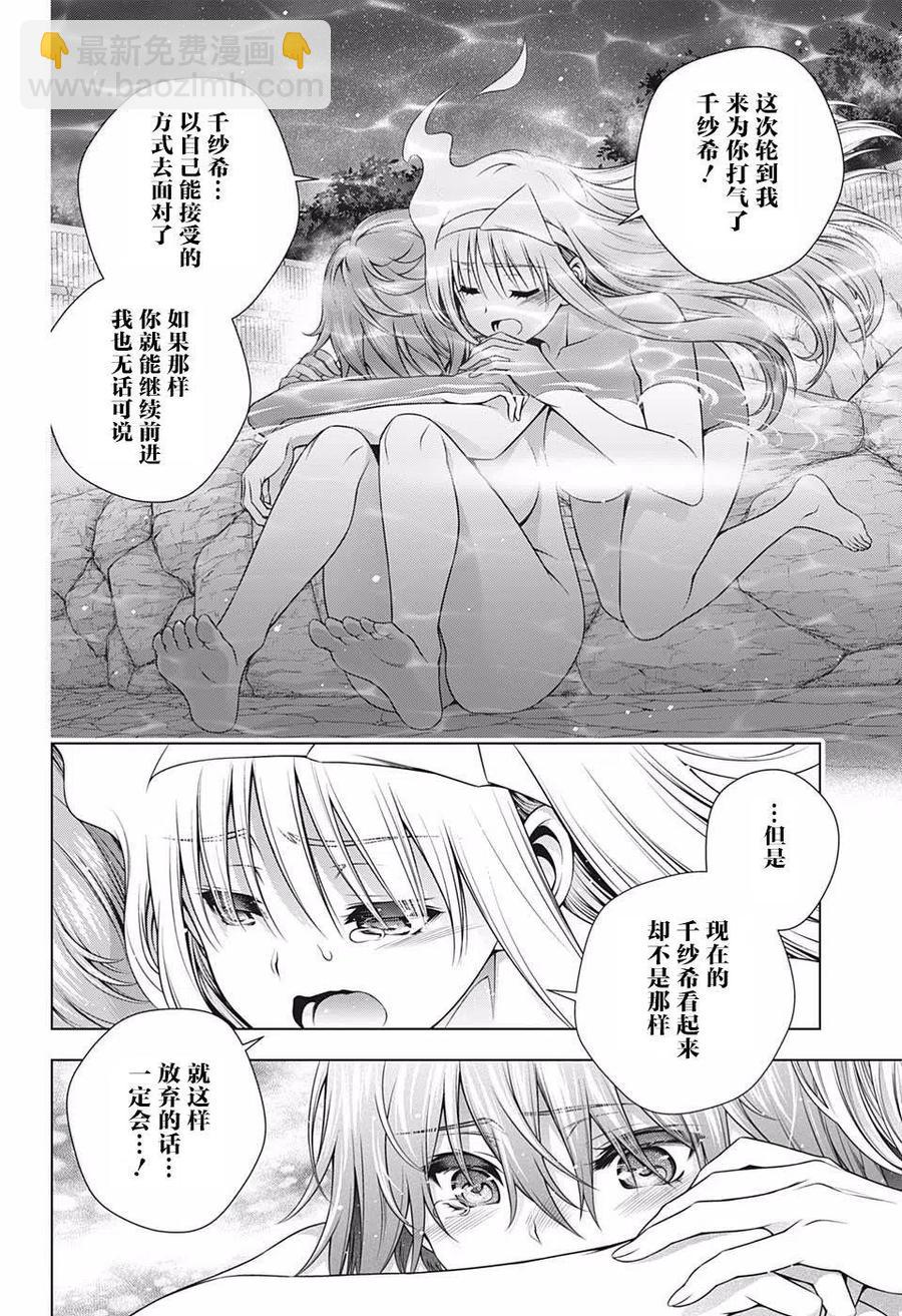 《摇曳庄的幽奈小姐》第191话 第6页