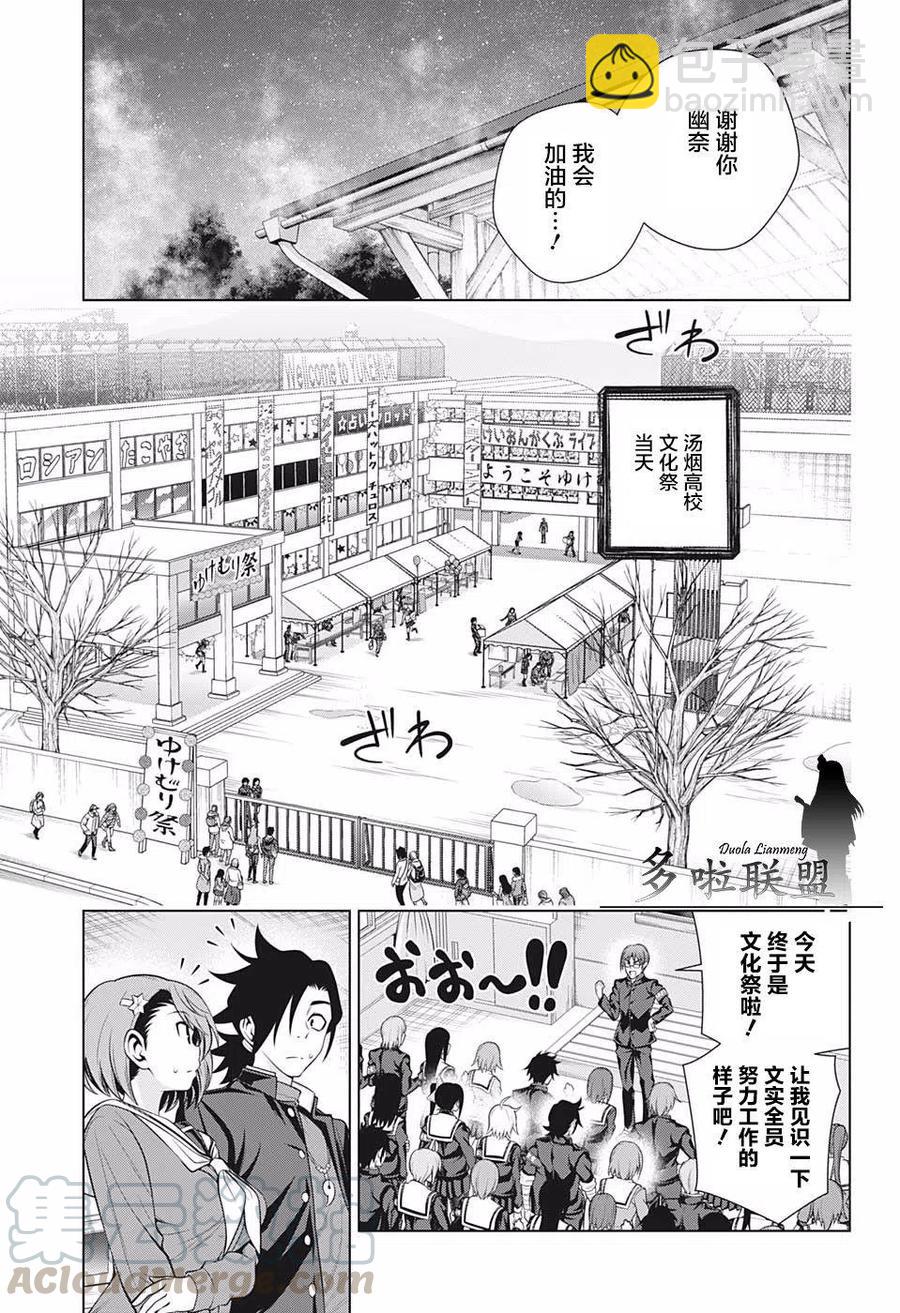 《摇曳庄的幽奈小姐》第191话 第7页