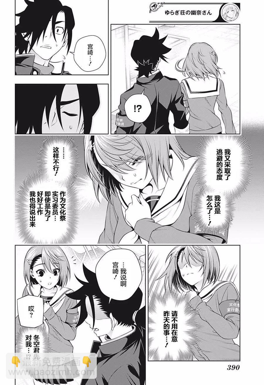 《摇曳庄的幽奈小姐》第191话 第8页