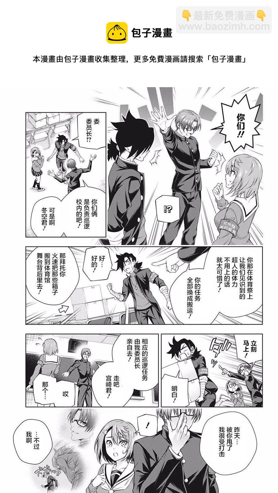 《摇曳庄的幽奈小姐》第191话 第9页