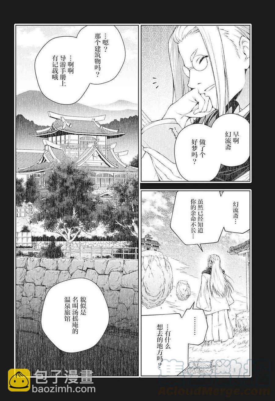 《摇曳庄的幽奈小姐》第193话 第10页
