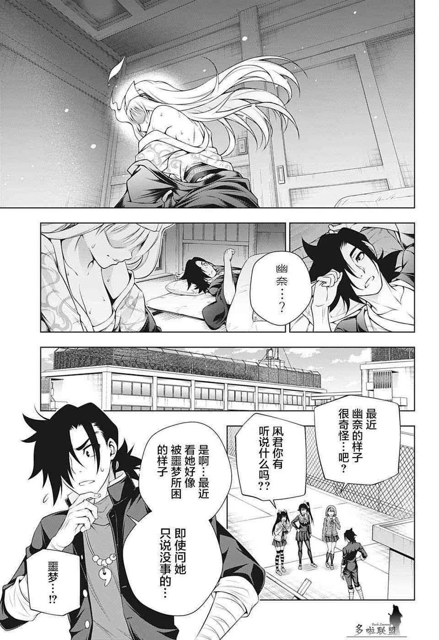 《摇曳庄的幽奈小姐》第193话 第11页