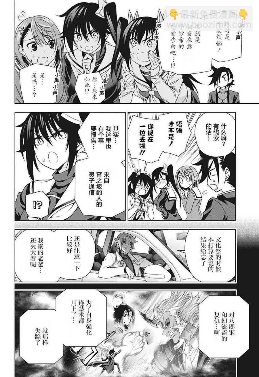 《摇曳庄的幽奈小姐》第193话 第12页