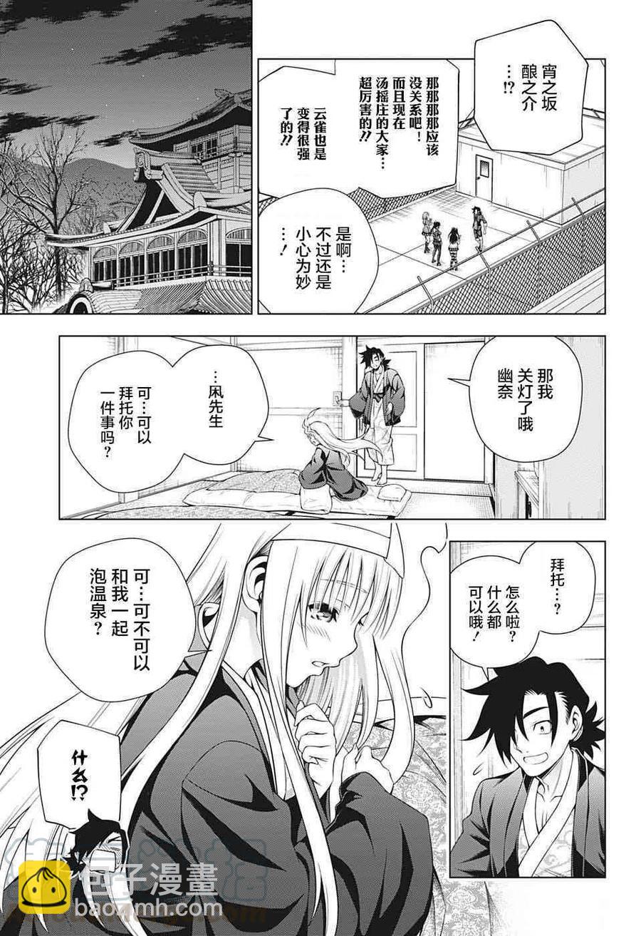 《摇曳庄的幽奈小姐》第193话 第13页