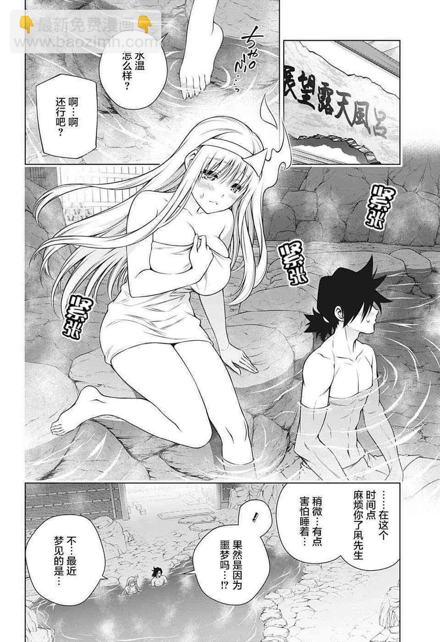 《摇曳庄的幽奈小姐》第193话 第14页
