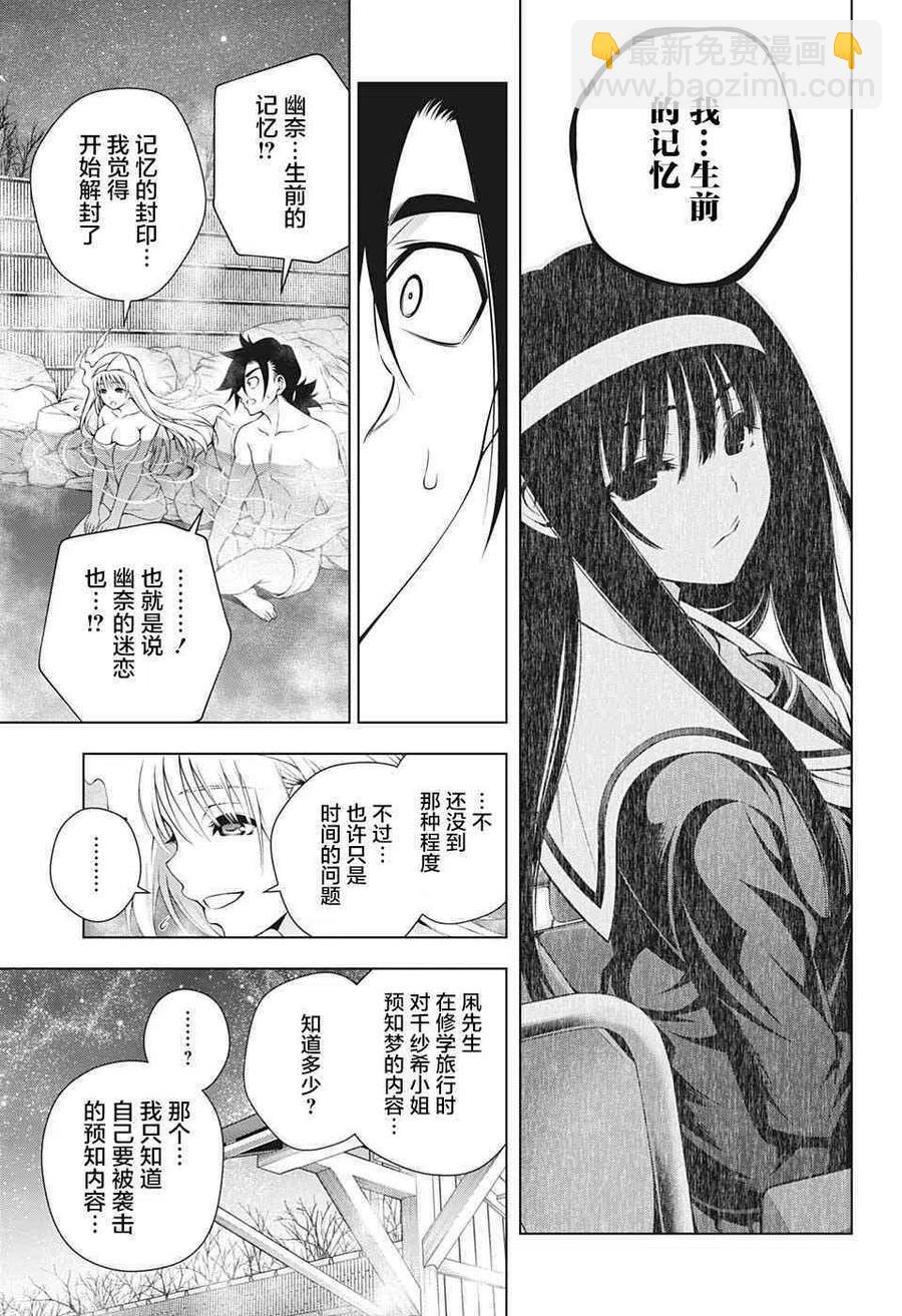 《摇曳庄的幽奈小姐》第193话 第15页