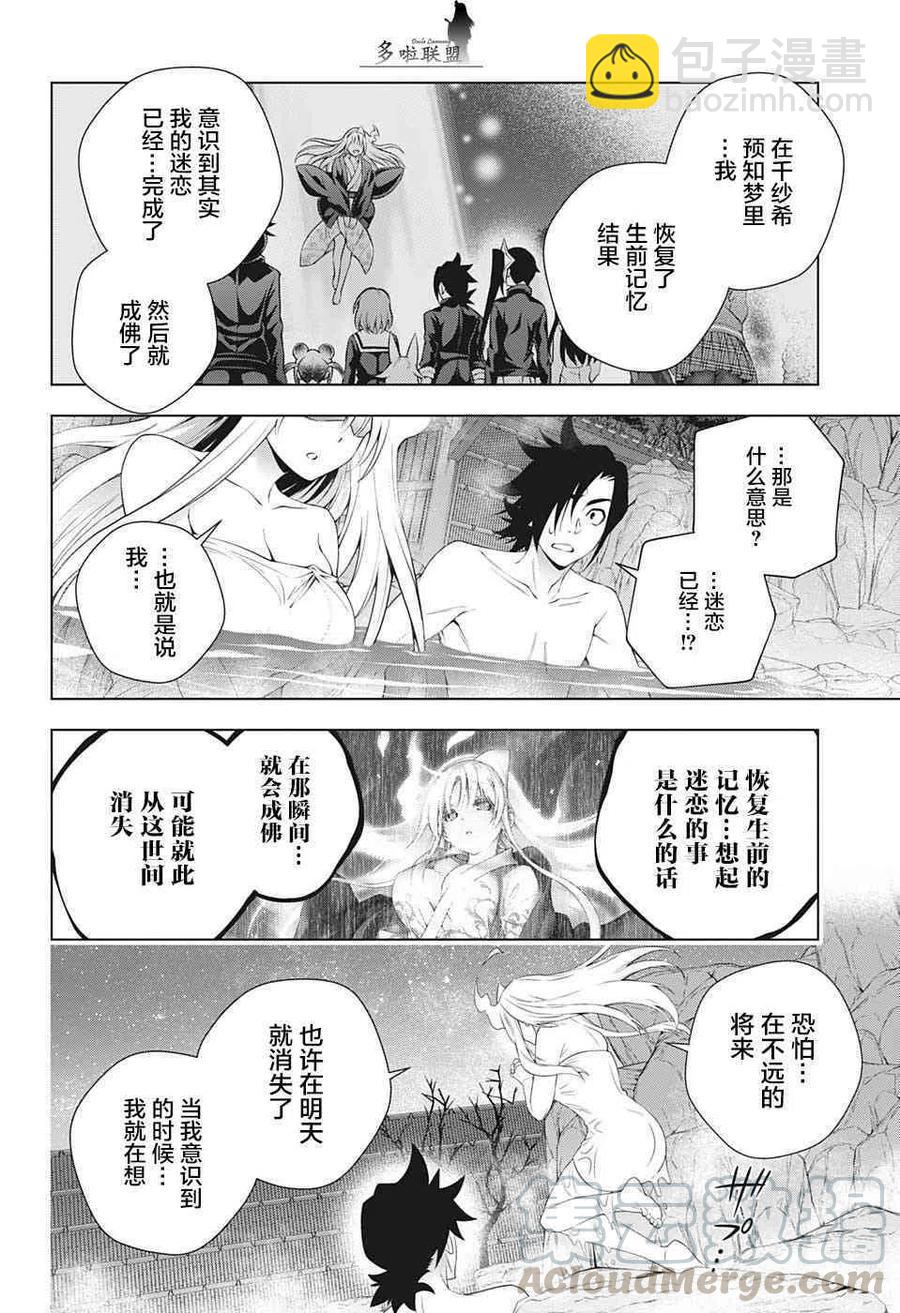 《摇曳庄的幽奈小姐》第193话 第16页