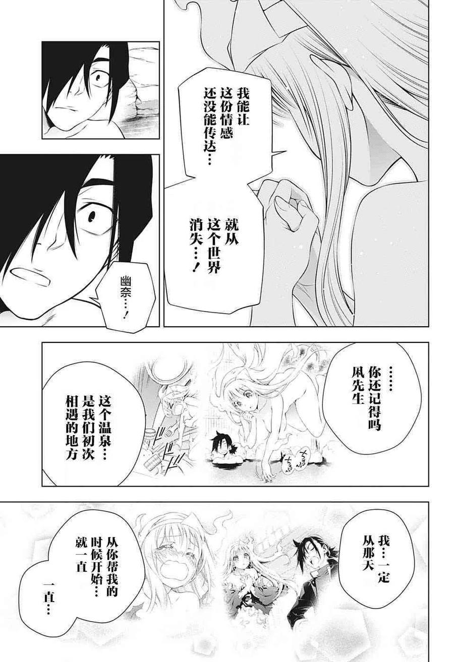 《摇曳庄的幽奈小姐》第193话 第17页