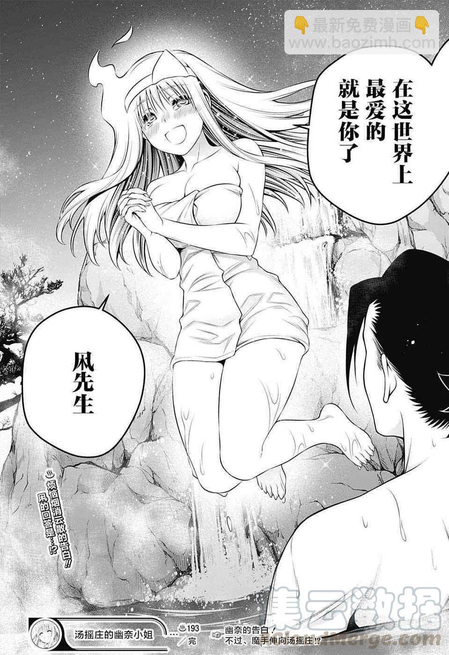 《摇曳庄的幽奈小姐》第193话 第19页