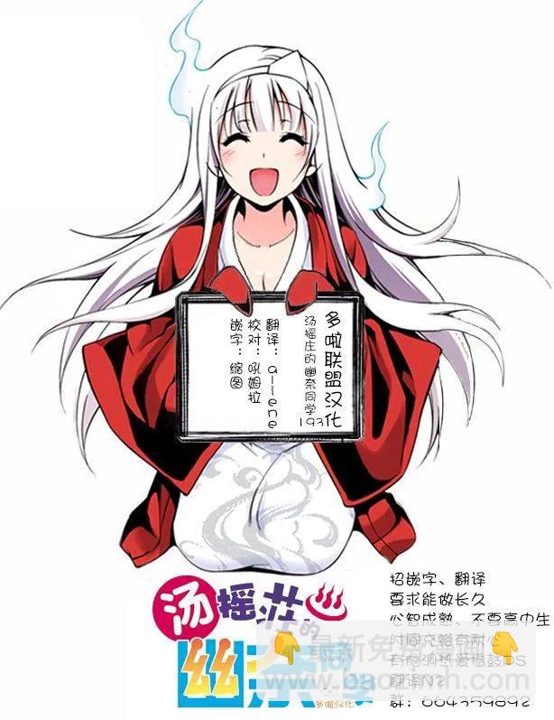 《摇曳庄的幽奈小姐》第193话 第20页