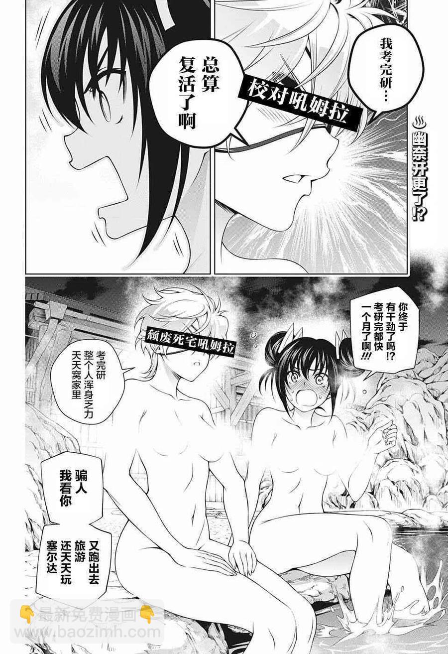 《摇曳庄的幽奈小姐》第193话 第21页