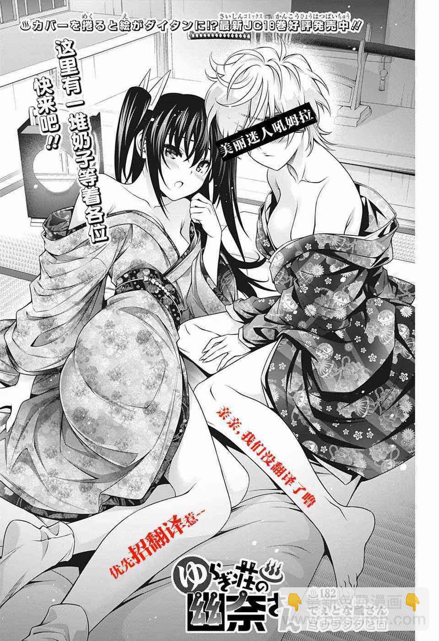 《摇曳庄的幽奈小姐》第193话 第23页