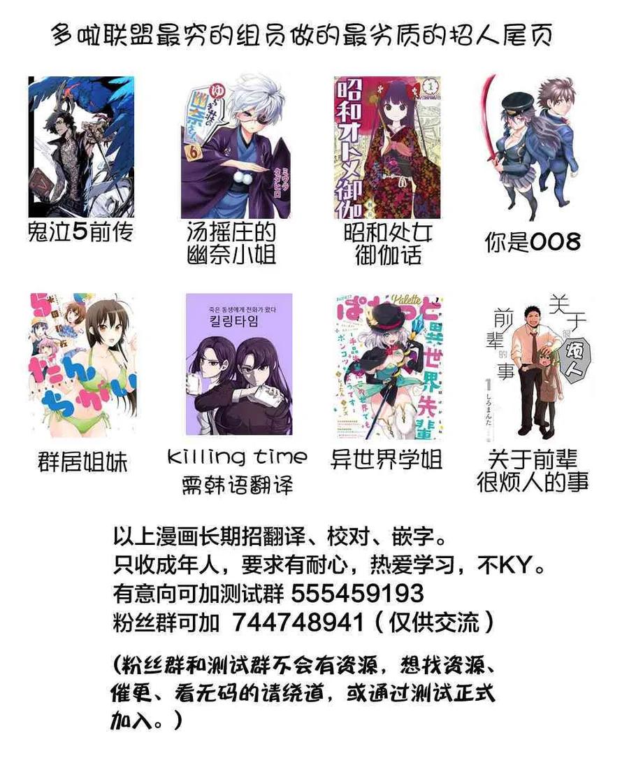 《摇曳庄的幽奈小姐》第193话 第24页
