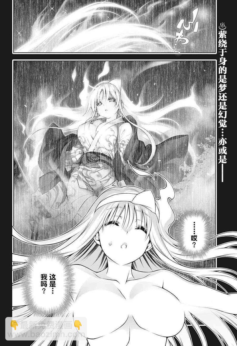《摇曳庄的幽奈小姐》第193话 第2页