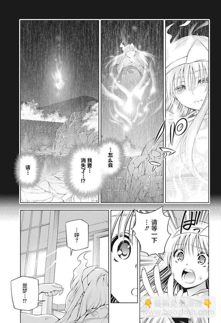 《摇曳庄的幽奈小姐》第193话 第3页