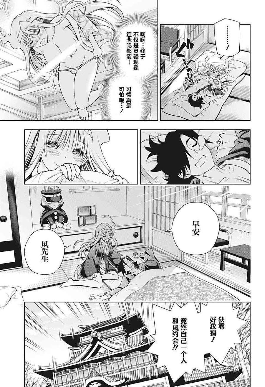 《摇曳庄的幽奈小姐》第193话 第5页