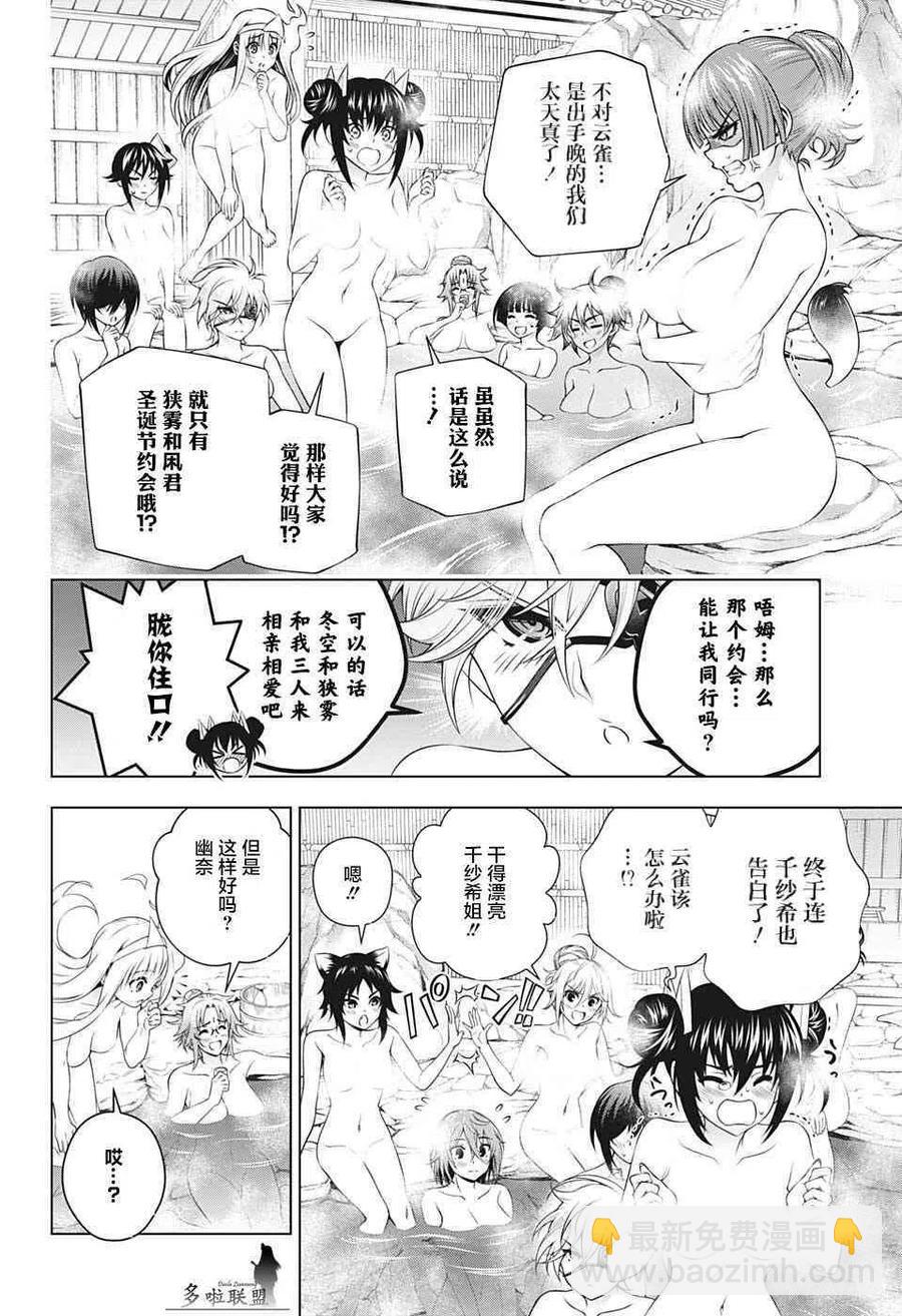 《摇曳庄的幽奈小姐》第193话 第6页
