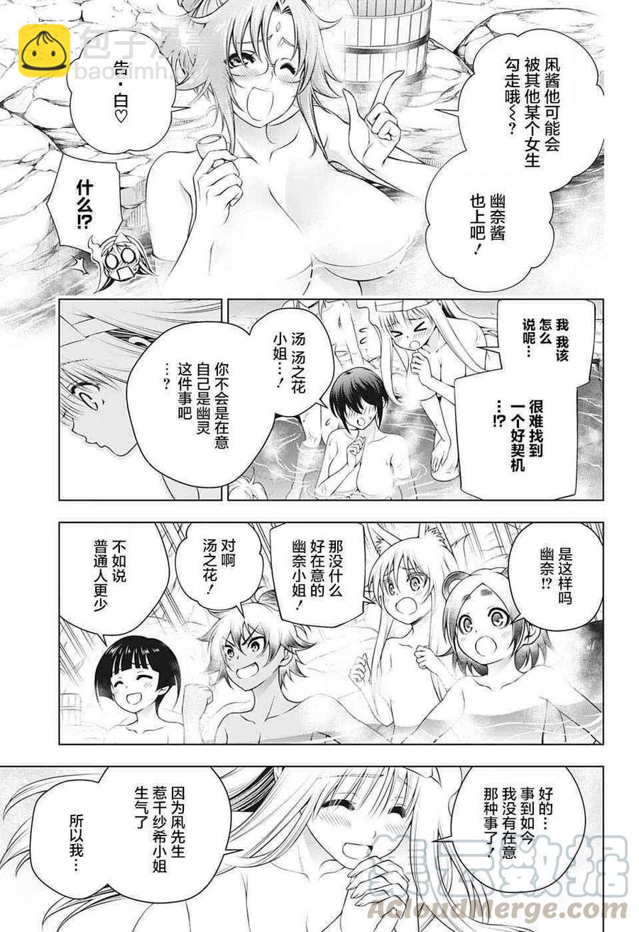 《摇曳庄的幽奈小姐》第193话 第7页
