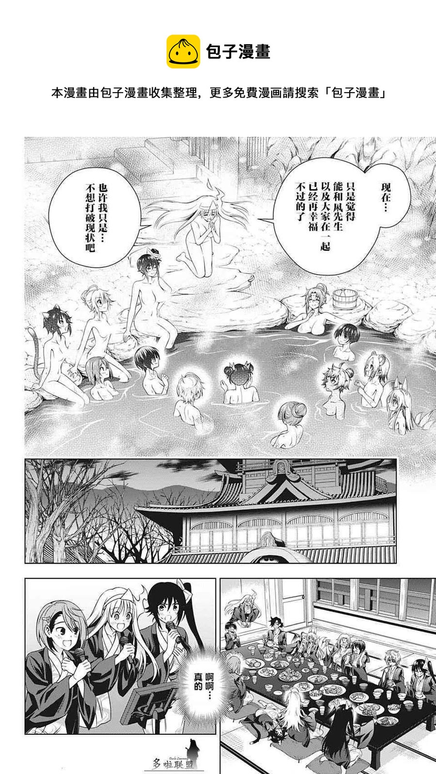 《摇曳庄的幽奈小姐》第193话 第8页