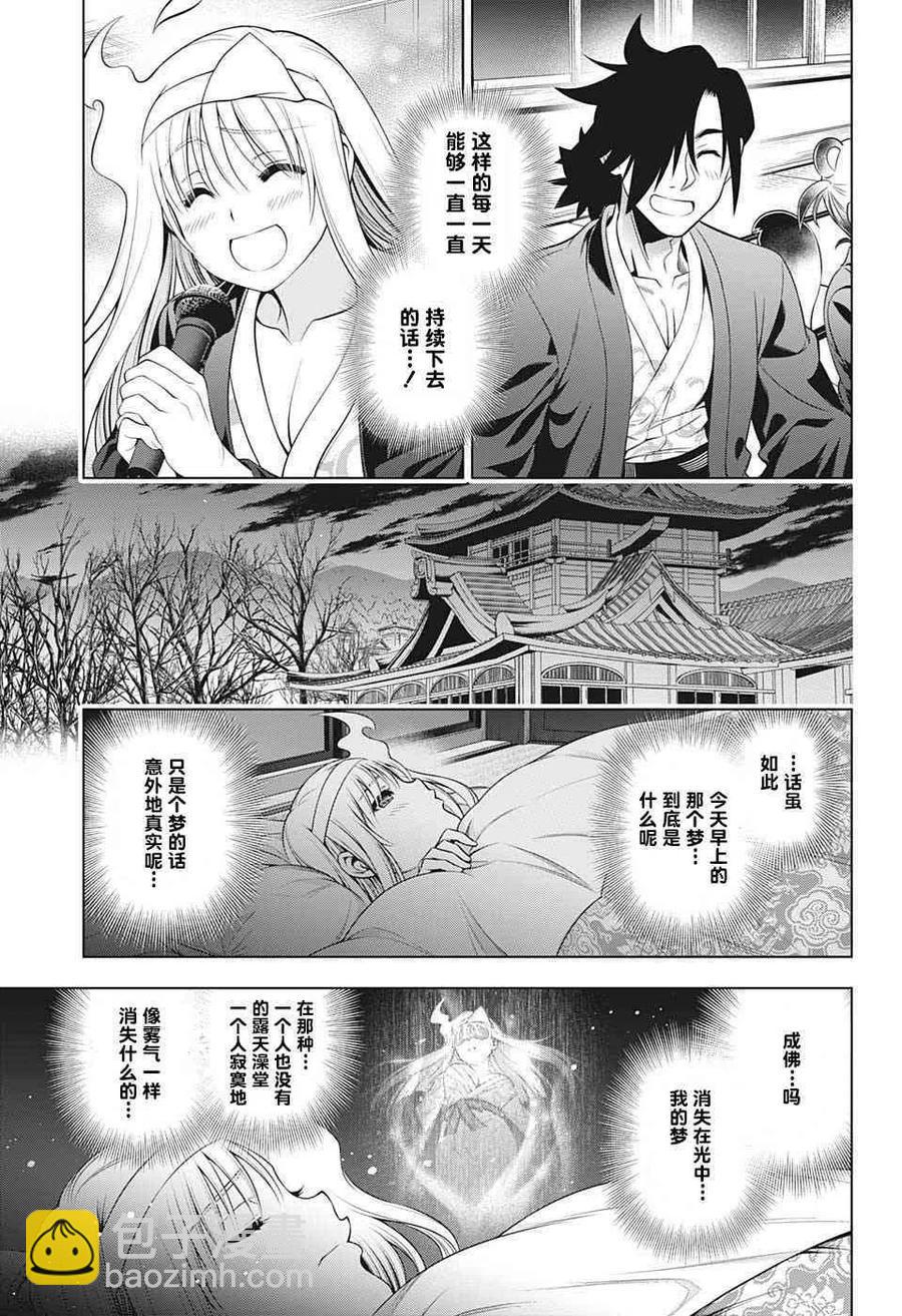 《摇曳庄的幽奈小姐》第193话 第9页