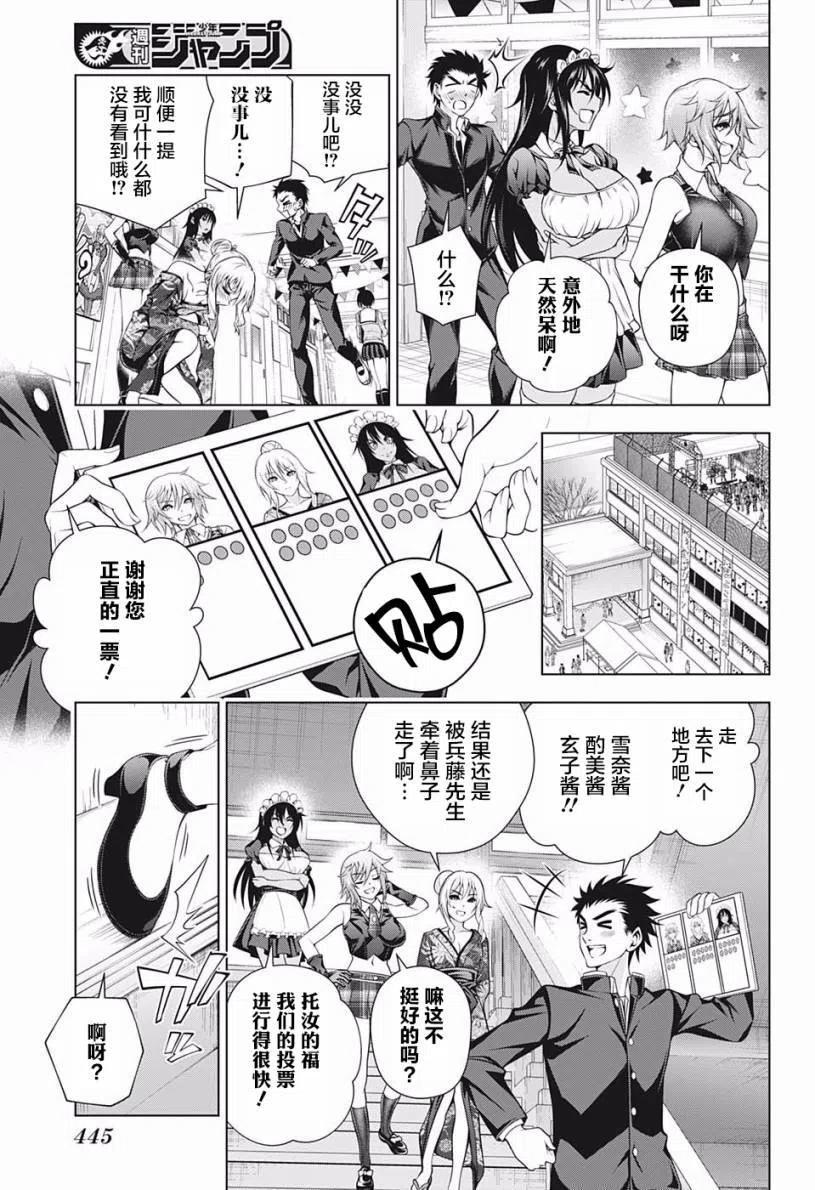 《摇曳庄的幽奈小姐》第192话 第11页