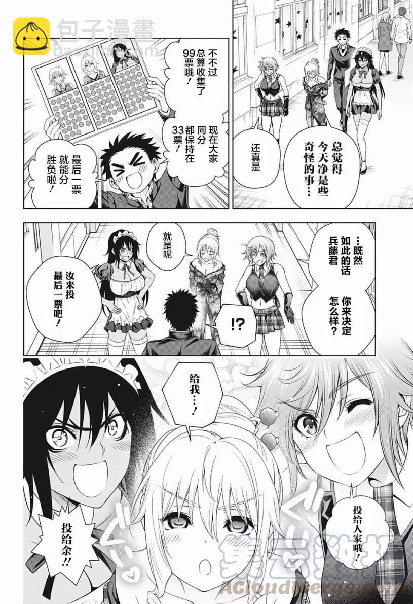 《摇曳庄的幽奈小姐》第192话 第16页