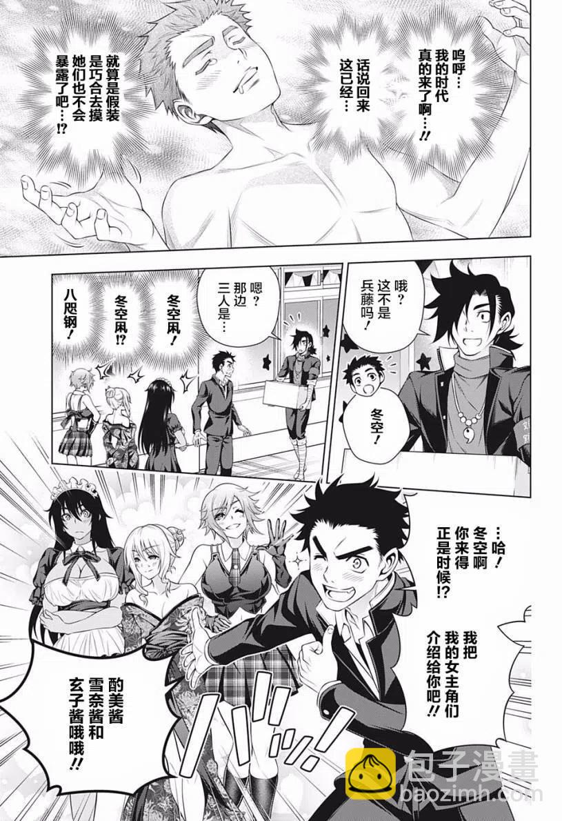 《摇曳庄的幽奈小姐》第192话 第17页