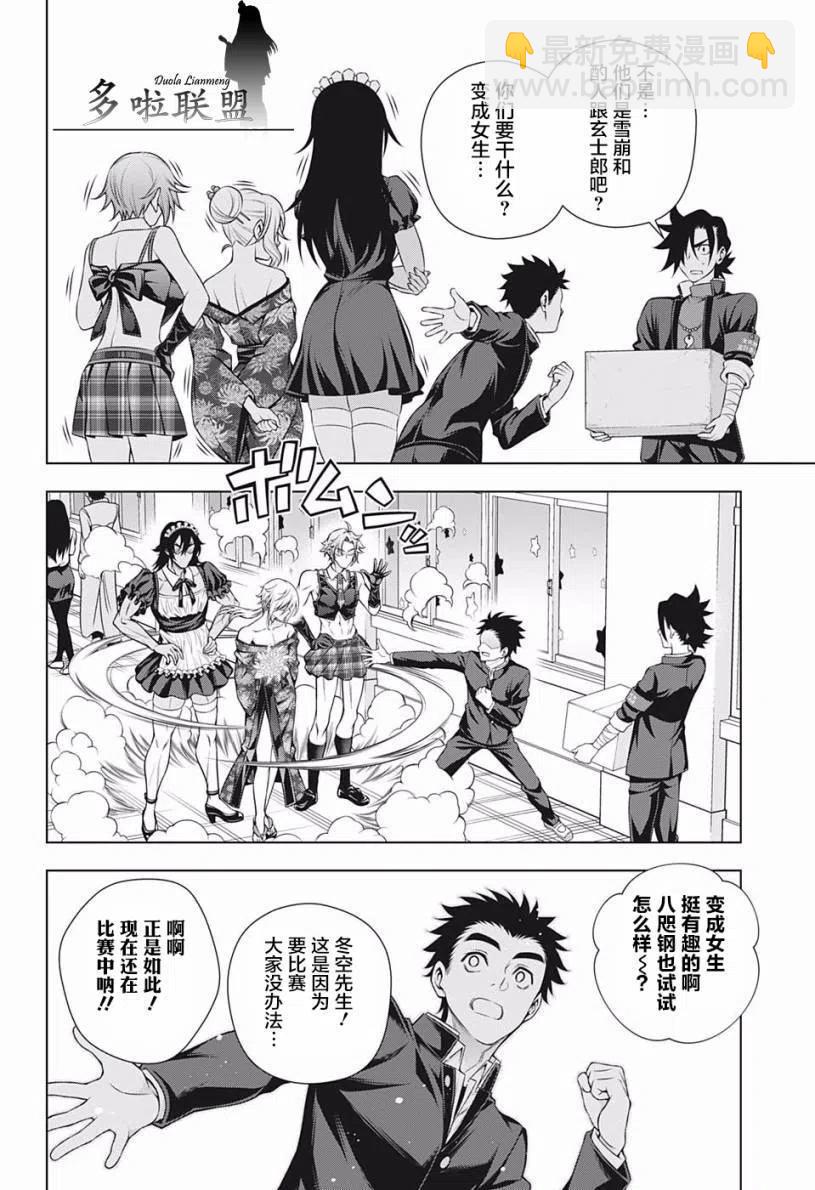 《摇曳庄的幽奈小姐》第192话 第18页