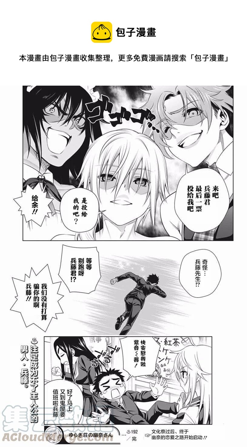 《摇曳庄的幽奈小姐》第192话 第19页