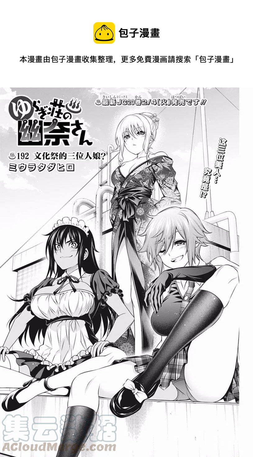 《摇曳庄的幽奈小姐》第192话 第1页