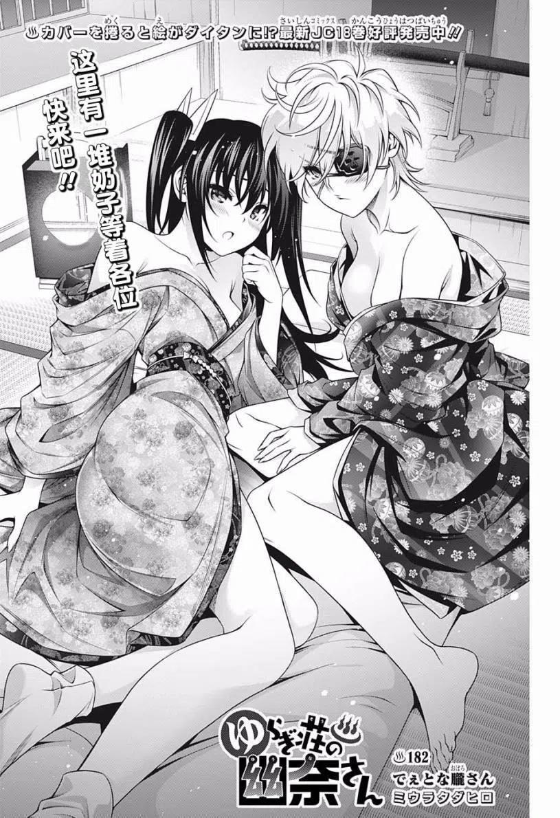 《摇曳庄的幽奈小姐》第192话 第23页