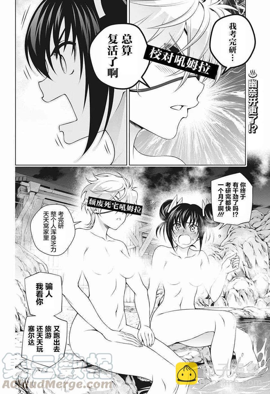 《摇曳庄的幽奈小姐》第192话 第25页