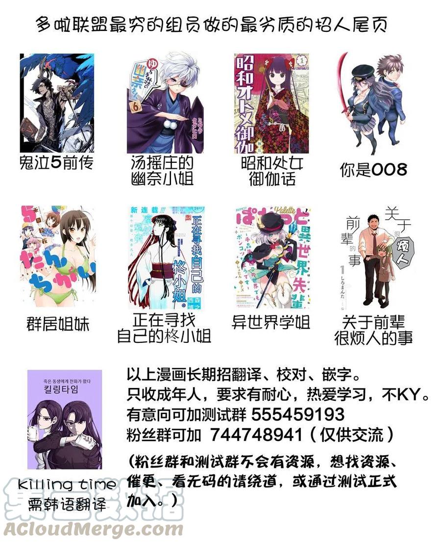 《摇曳庄的幽奈小姐》第192话 第28页