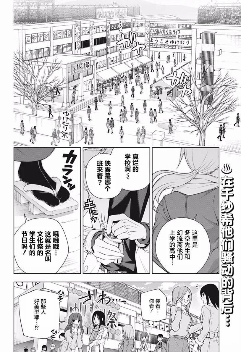 《摇曳庄的幽奈小姐》第192话 第2页