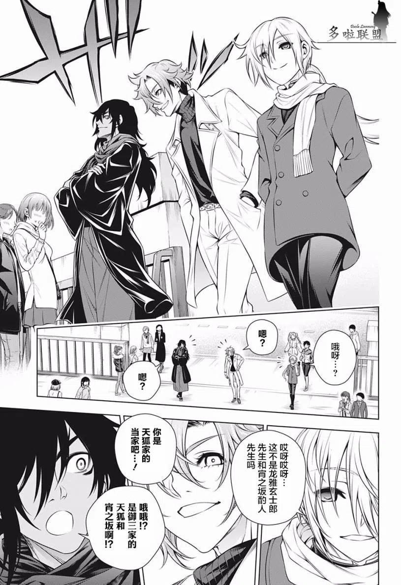 《摇曳庄的幽奈小姐》第192话 第3页
