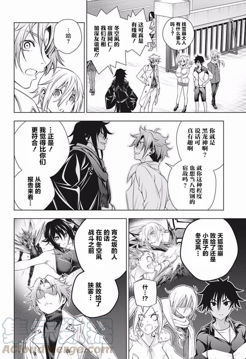 《摇曳庄的幽奈小姐》第192话 第4页
