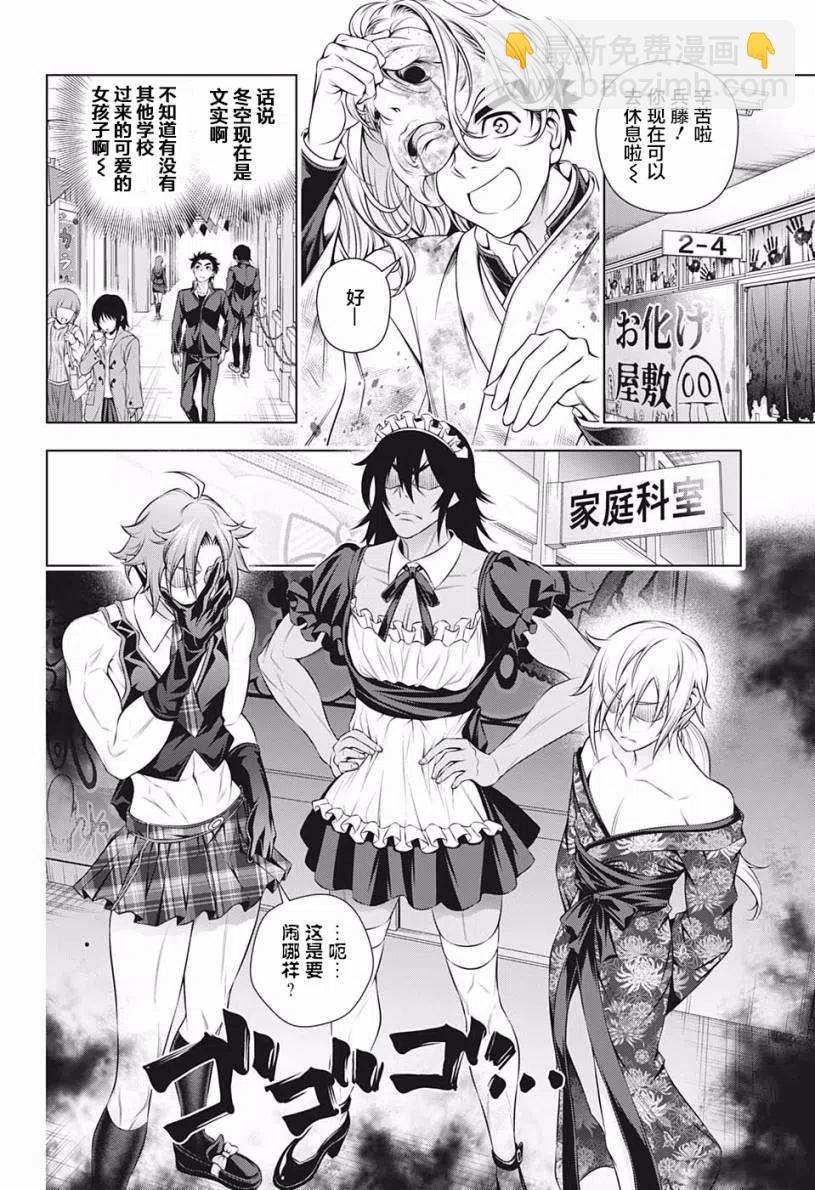 《摇曳庄的幽奈小姐》第192话 第6页