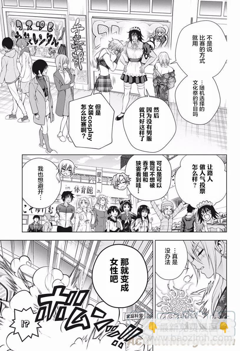 《摇曳庄的幽奈小姐》第192话 第7页