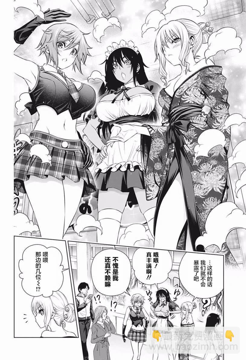 《摇曳庄的幽奈小姐》第192话 第8页