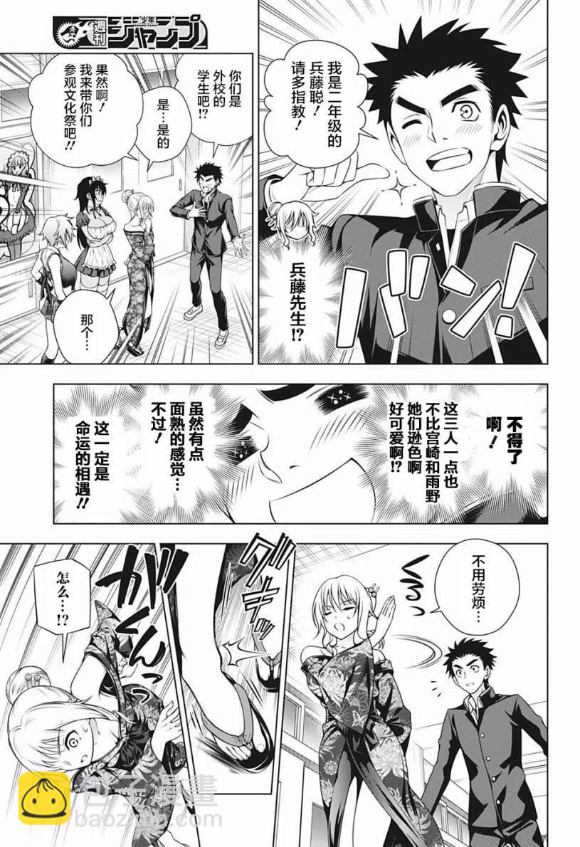 《摇曳庄的幽奈小姐》第192话 第9页