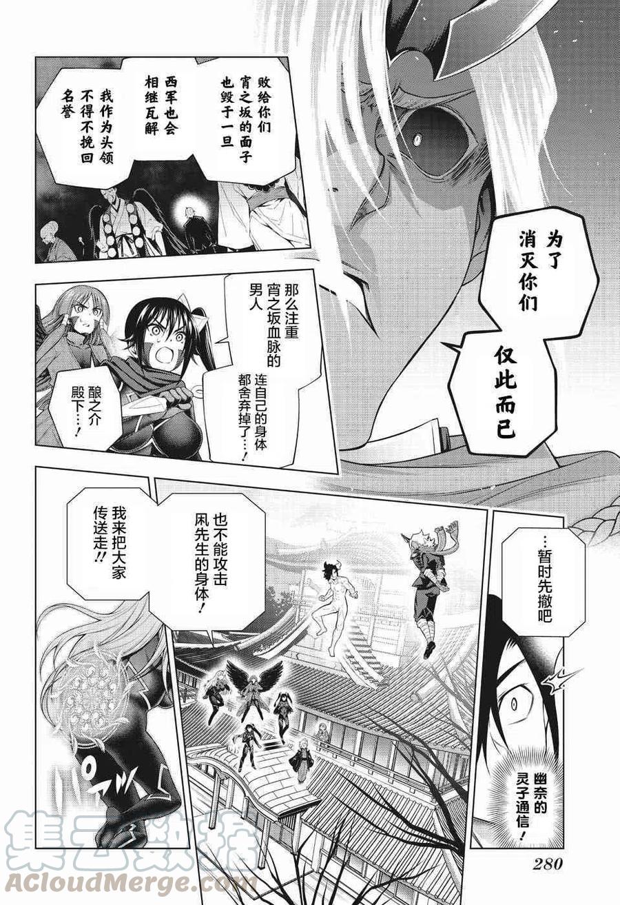 《摇曳庄的幽奈小姐》第194话 第10页